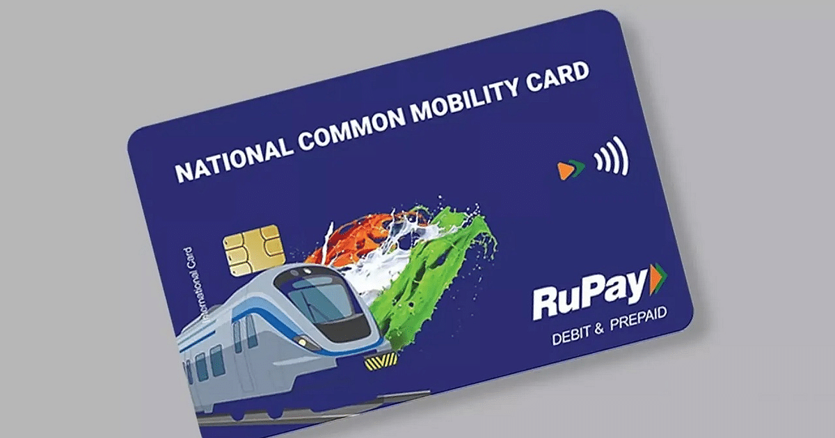 What is National Common Mobility Card, how will you get its benefits?