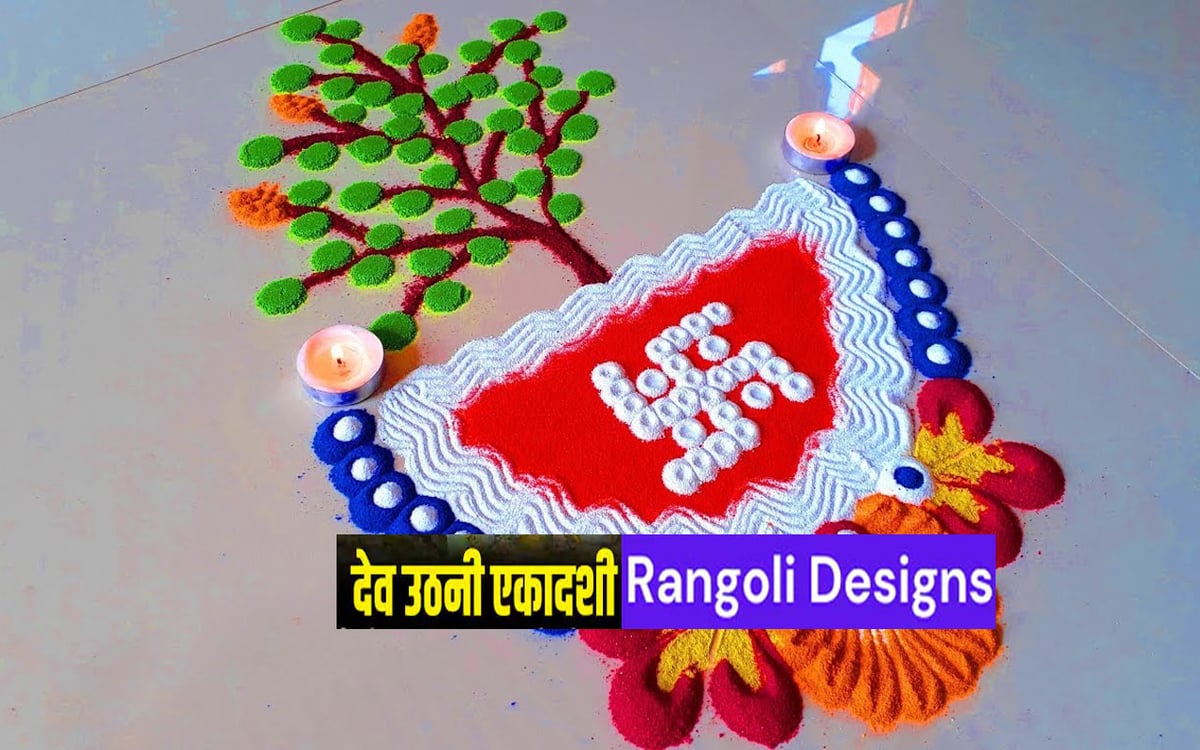 Dev Uthani Ekadashi 2023 Rangoli Design: Decorate your house like this on Dev Uthani Ekadashi, make easy and beautiful Rangoli designs