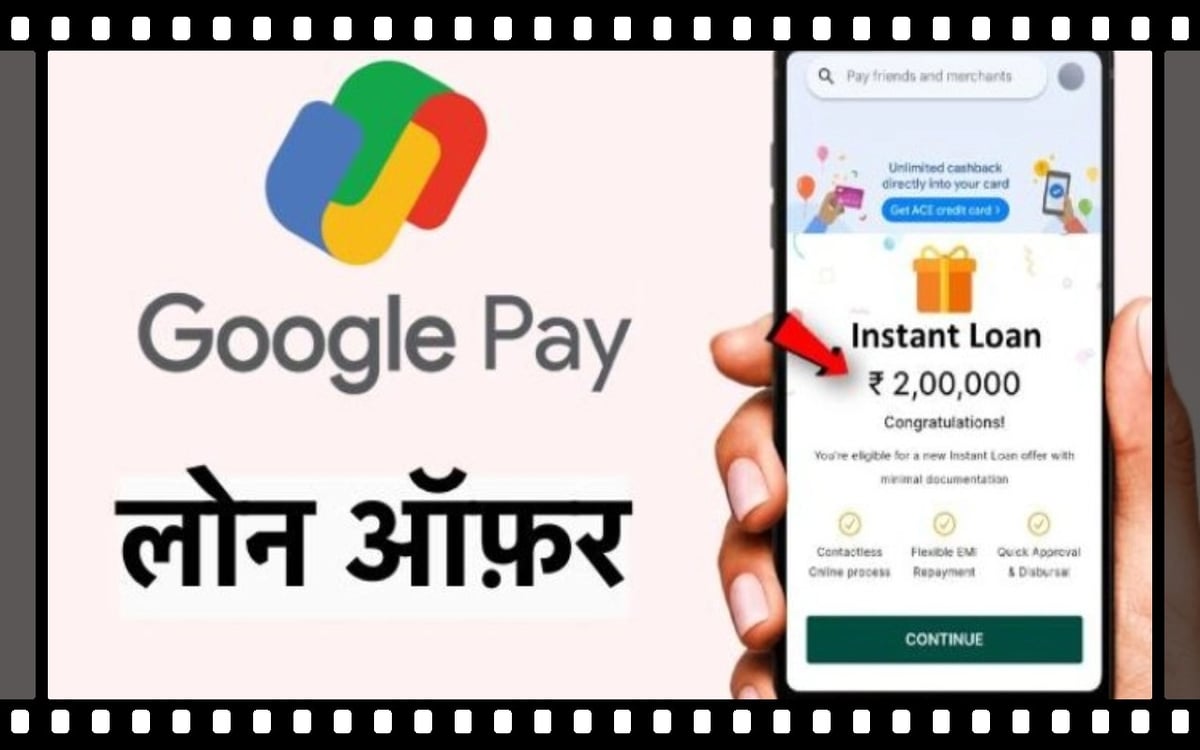 Google Pay's instant loan scheme, now loan will be available on EMI of Rs 111