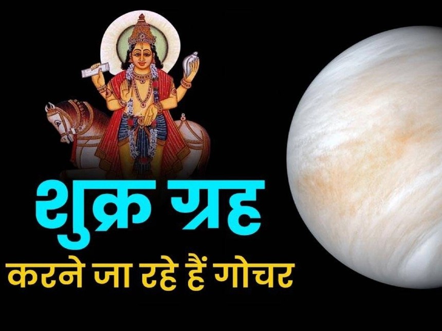Shukra Gochar 2023: Venus, the god of material comforts, will change its course on November 30, these zodiac signs will progress