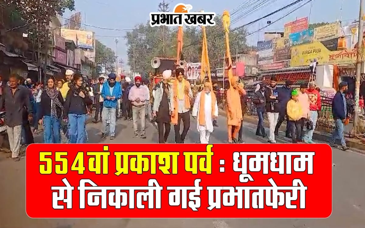 554th Prakash Parv: Prabhat Pheri taken out with much fanfare in the city, video