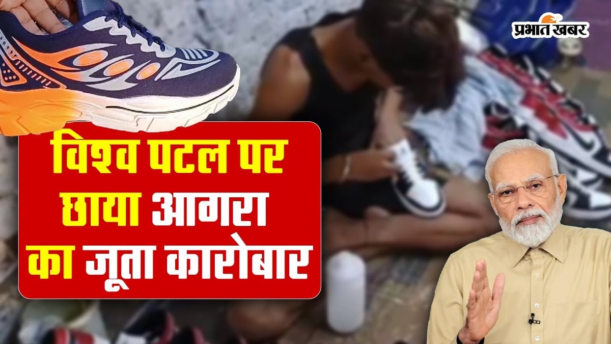 Agra News: Agra's shoe is promoting Vocal for Local, Prime Minister tweeted