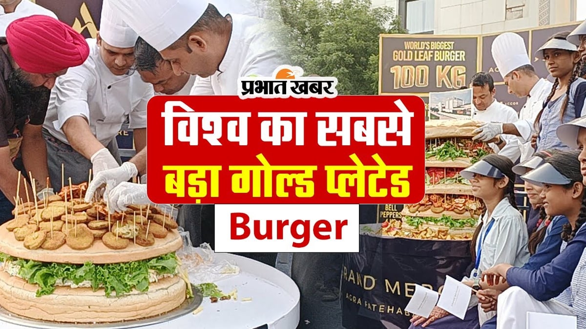 Agra News: World's largest gold plated burger made from coarse grains, you will be surprised to know its size and weight.