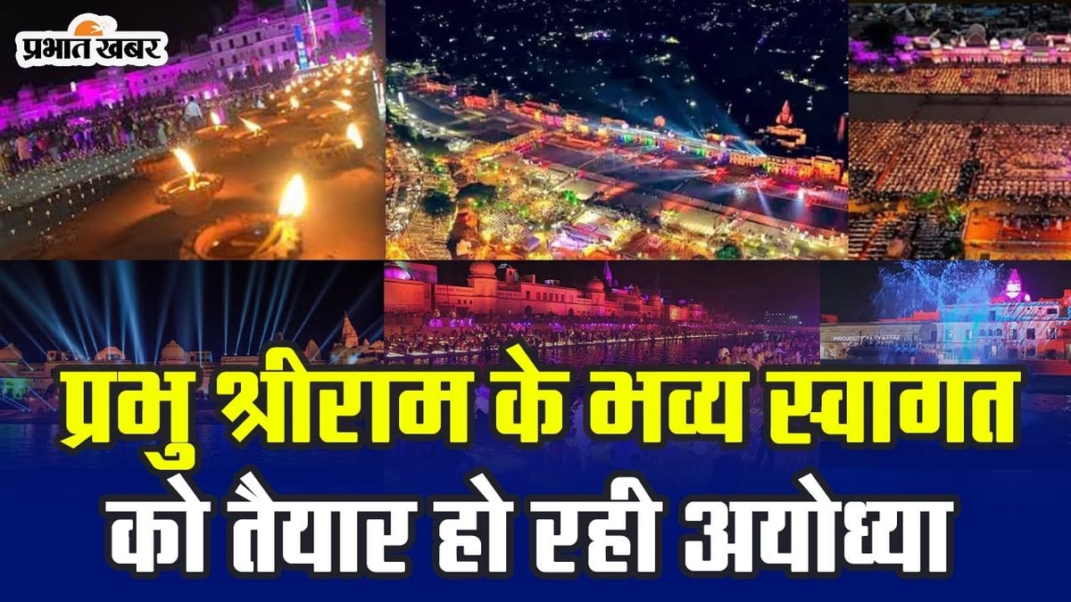 Ayodhya Deepotsav 2023: Ayodhya is getting ready to welcome Lord Shri Ram, 21 lakh lamps will be lit.
