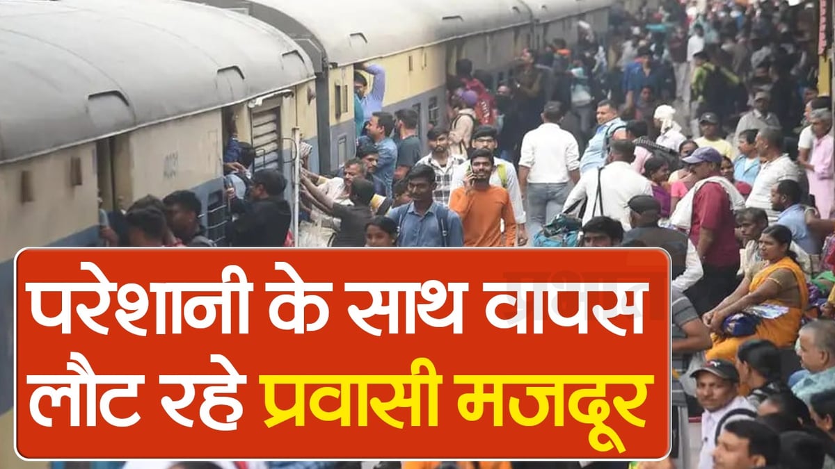Bihar: Migrant laborers returning with problems, forced to enter the train with the help of window, see VIDEO