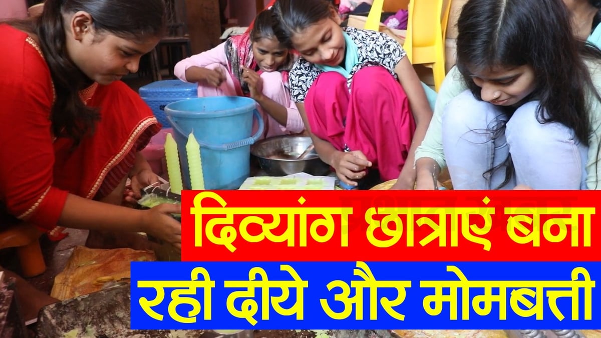 Bihar: Never seen the light, but disabled girl students are making lamps from wax, see VIDEO