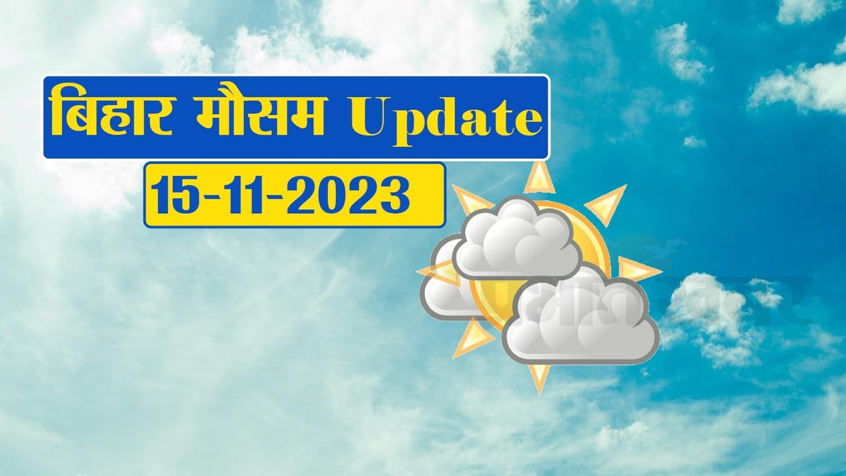 Bihar Weather News: Cold will increase in Bihar, fog will prevail in the morning, know what is the update regarding rain.