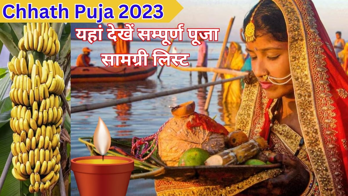 Chhath Puja 2023: Chhath festival starts from this day with Nahay-Khay, see complete puja material list here