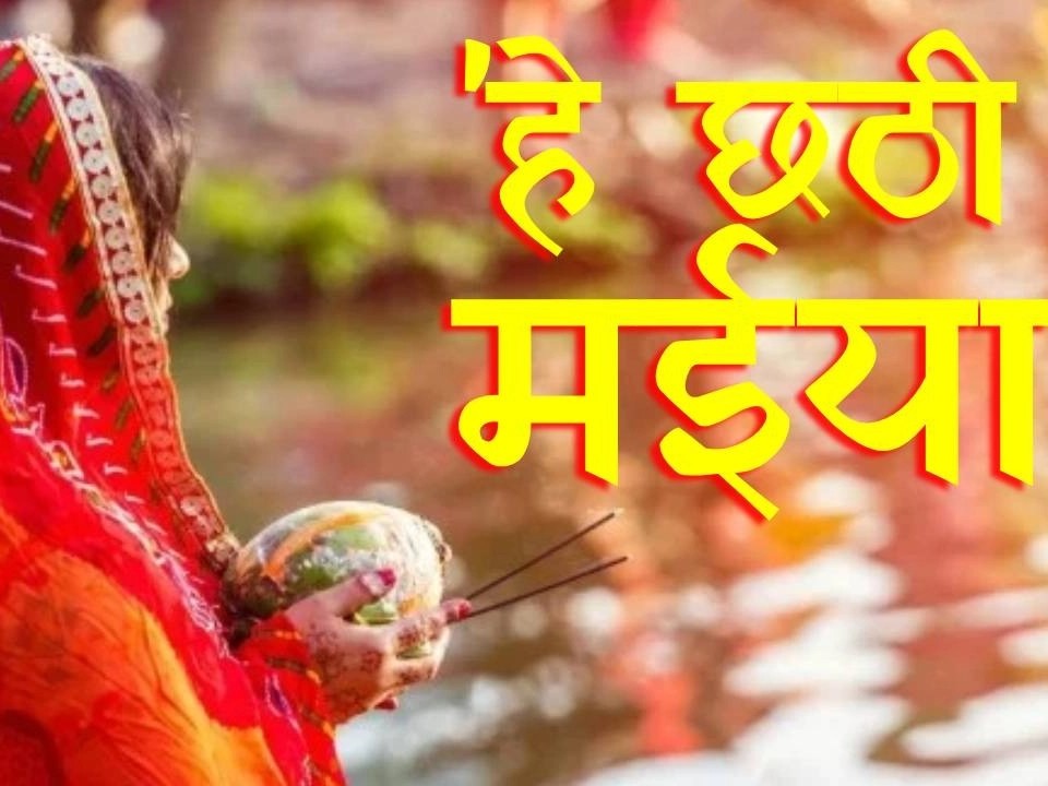Chhath Puja Arghya Timing: When to offer evening and morning Arghya, know sunset and sunrise time of districts of Jharkhand