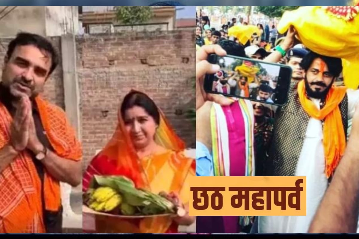 Chhath Puja: These Bollywood stars celebrate Chhath Puja every year, highlighting the traditions of Bihar across the world.