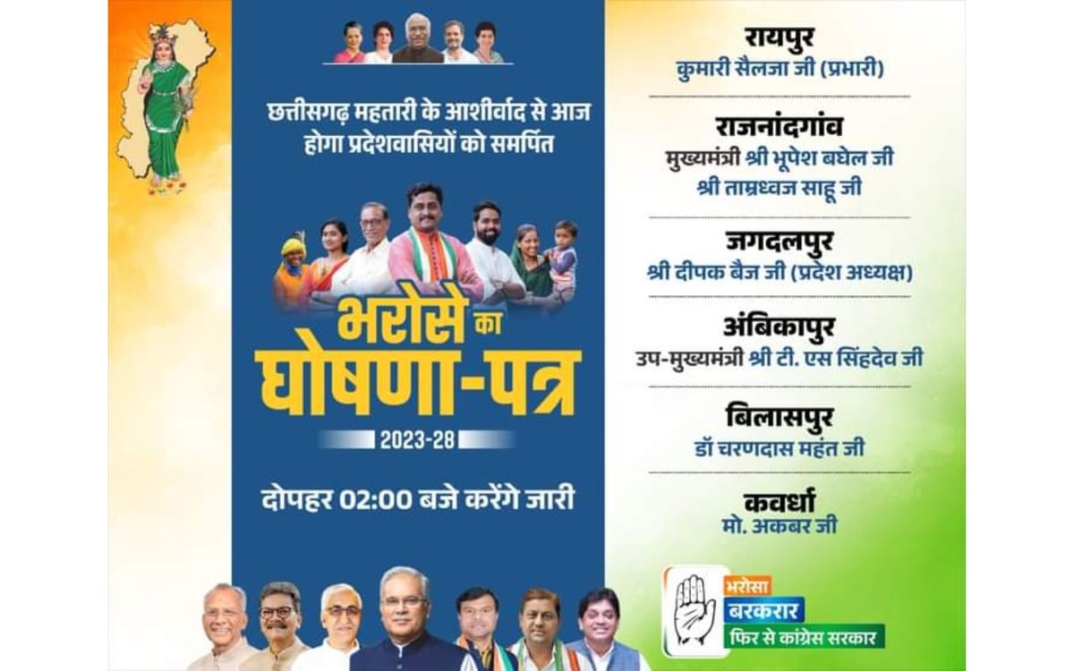 Chhattisgarh Congress released election manifesto at 6 places, what's in 'trust manifesto'?