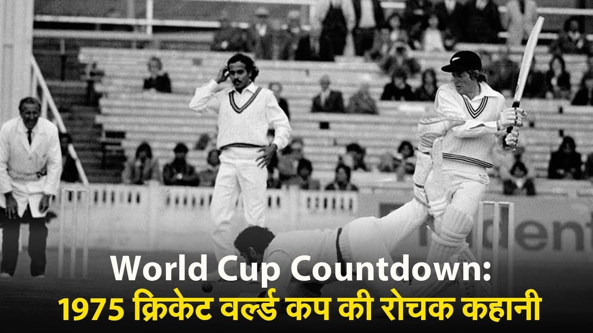 Cricket World Cup 2023: Interesting story of 1975 Cricket World Cup, watch video