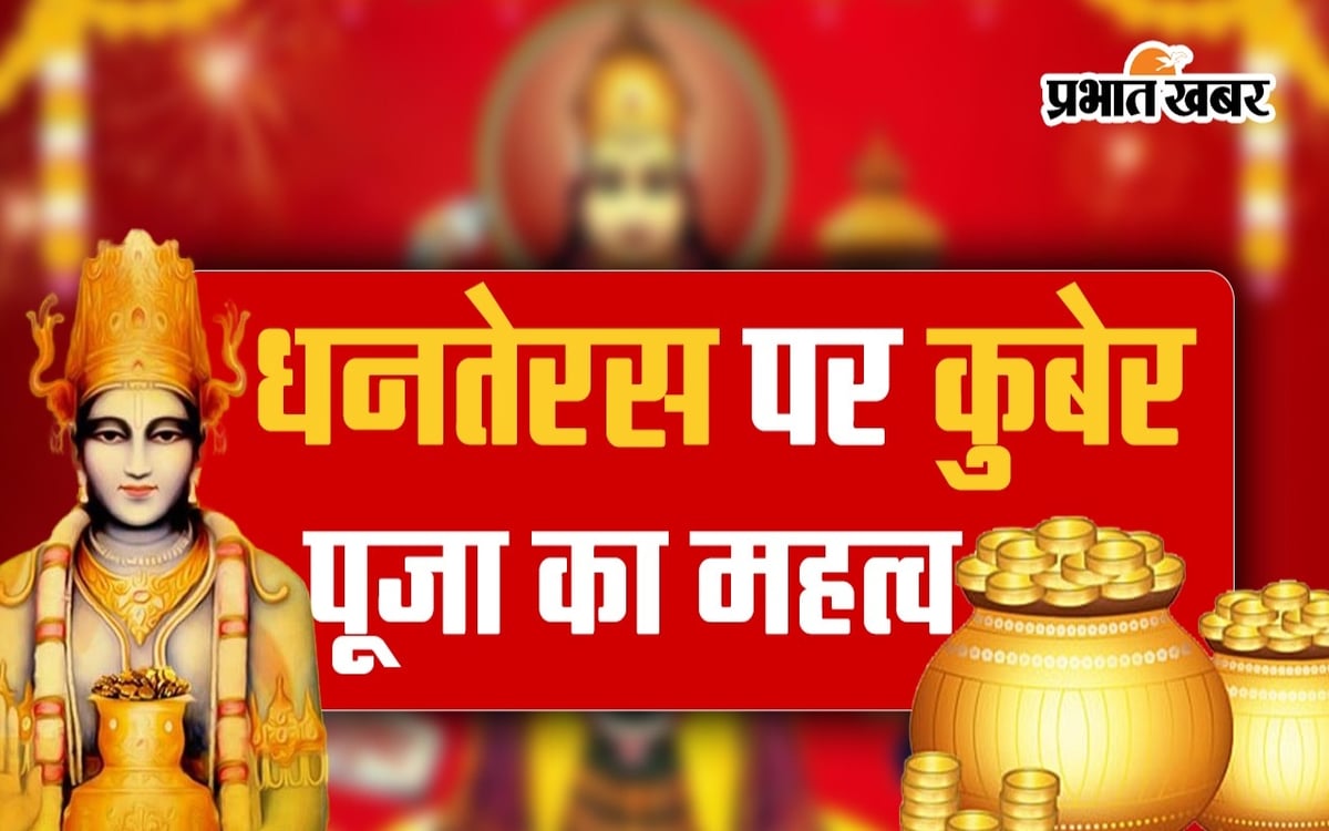 Dhanteras 2023: Know why Kuber deity is worshiped on Dhanteras, video
