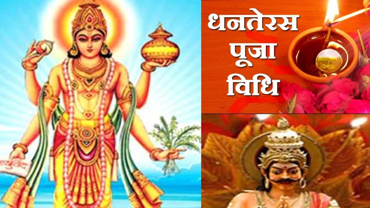 Dhanteras 2023 Live: Auspicious time for worship on Dhanteras only for two hours, know the method of worship and measures to increase wealth.