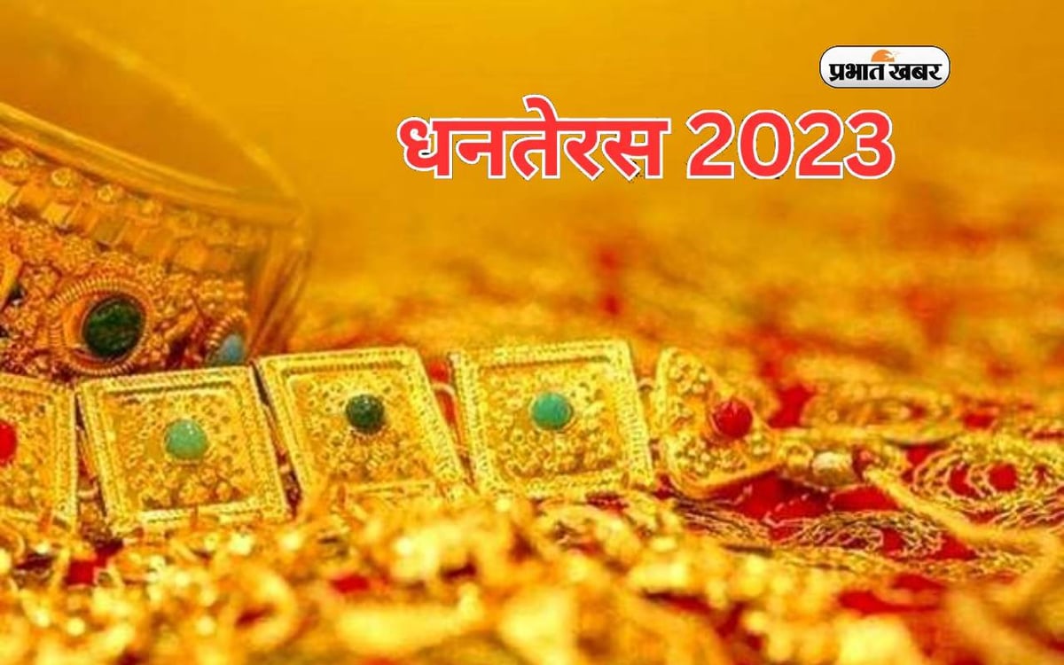 Dhanteras 2023: When is Dhanteras this year?  Know the correct date and time