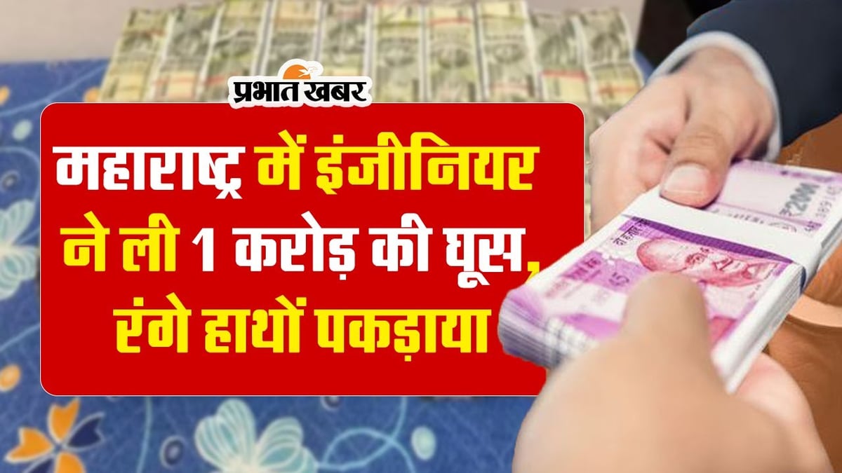 Engineer caught red handed while taking bribe of Rs 1 crore