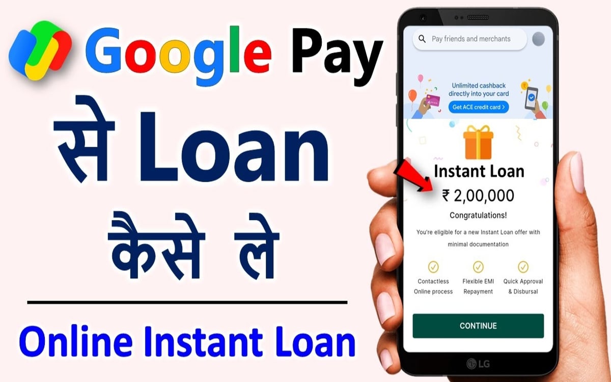Google Pay's instant loan scheme, now money will be available on EMI of Rs 111