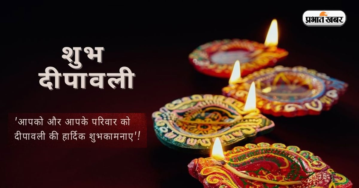 Happy Diwali 2023 Wishes: May Diwali be yours with joy… Happy Diwali to your loved ones from here.