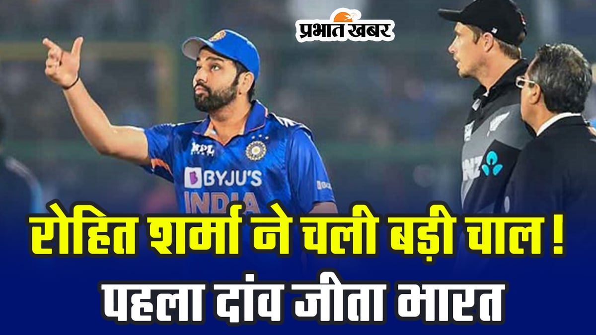 IND VS NZ SEMI-FINAL MATCH: Rohit Sharma made a big move!  India won the first bet