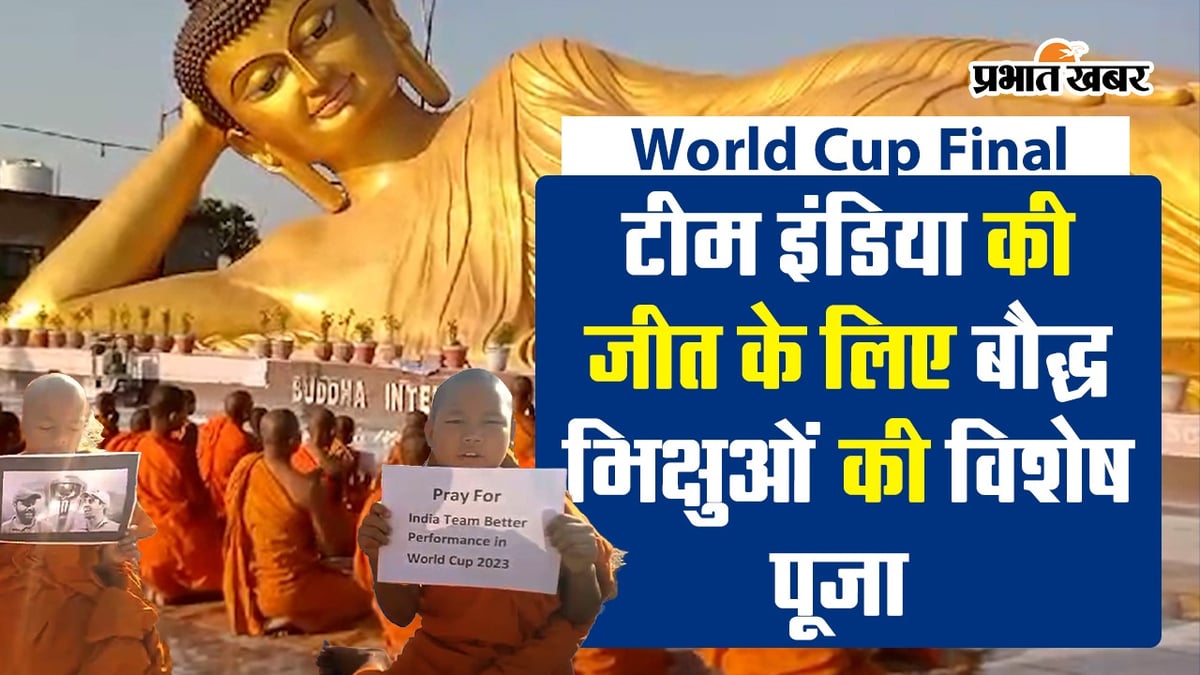 IND vs AUS Final: Buddhist monks performed special worship with placards in their hands for India's victory.