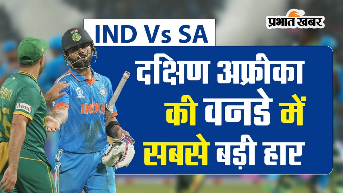 IND vs SA: South Africa's biggest defeat in ODI in the match