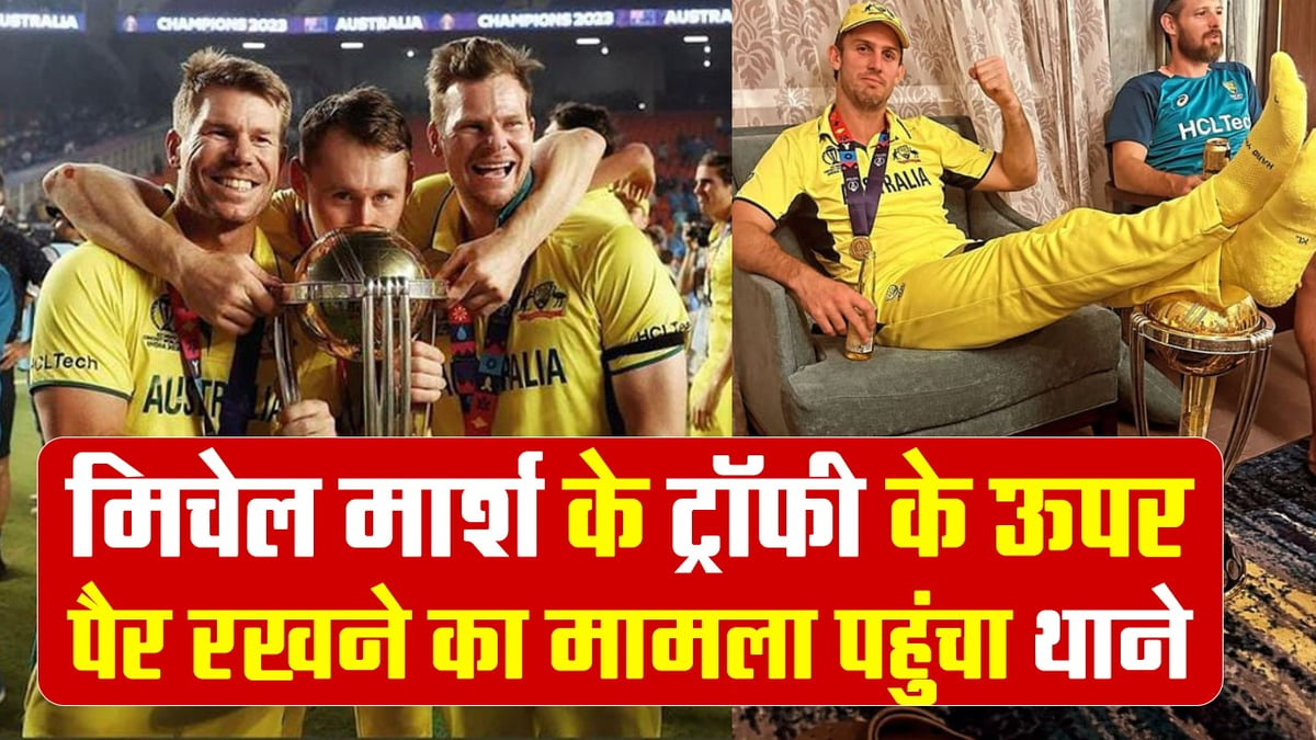 India Vs Australia Match: Mitchell Marsh's case of stepping on the trophy reached the police station