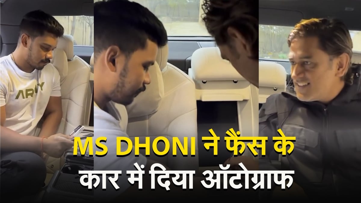 MS Dhoni gave autograph in fans' car