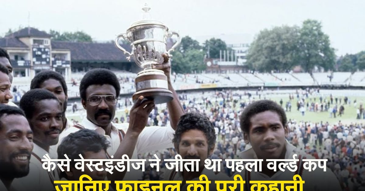 Story of 1975 Cricket World Cup, how West Indies became champion for the first time