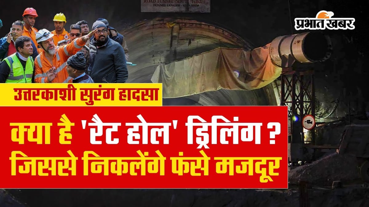 Uttarkashi Tunnel Accident: What is 'Rat Hole' Drilling?  Know here