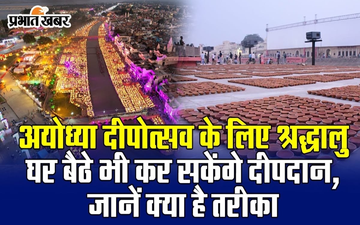 VIDEO: Devotees will be able to donate lamps sitting at home for Ayodhya Deepotsav, know how