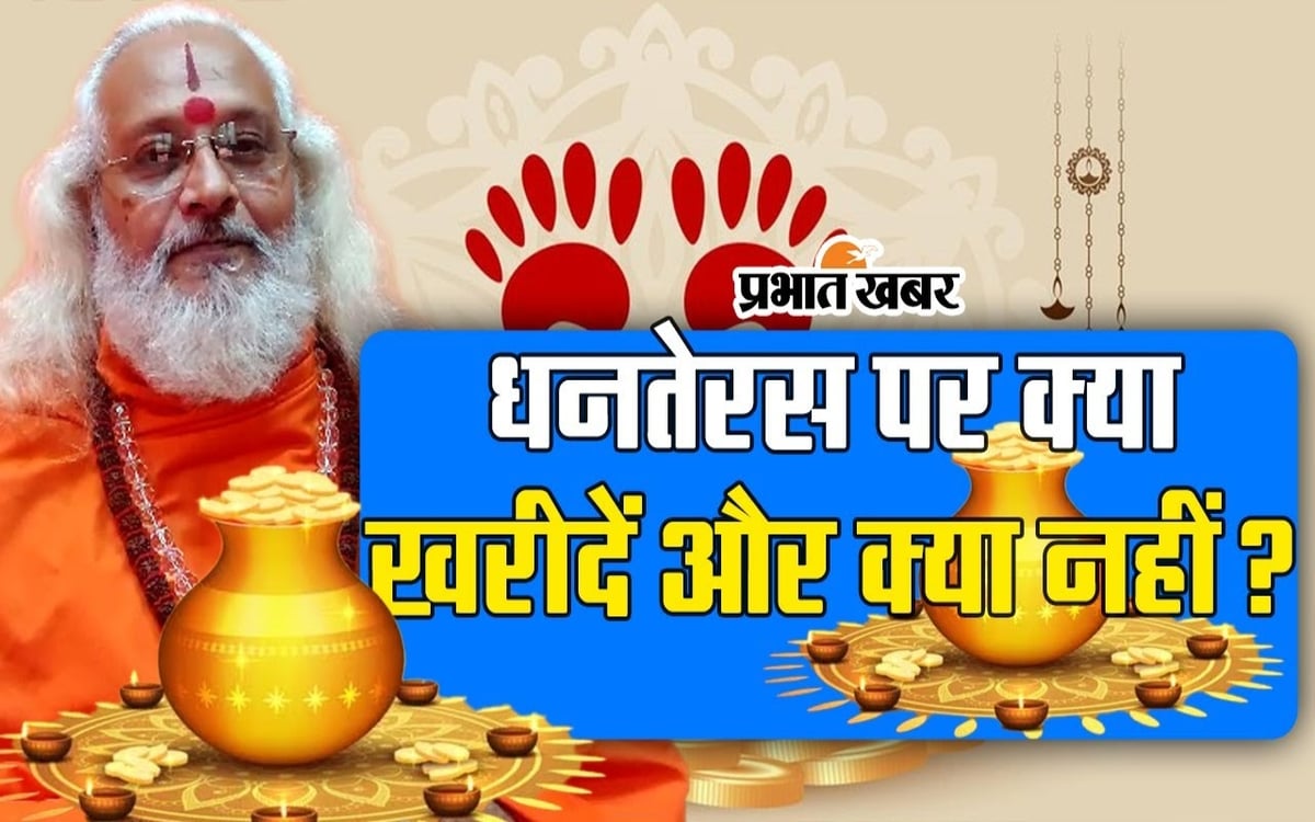 VIDEO: Know from astrologer on Dhanteras, what to buy and what not?