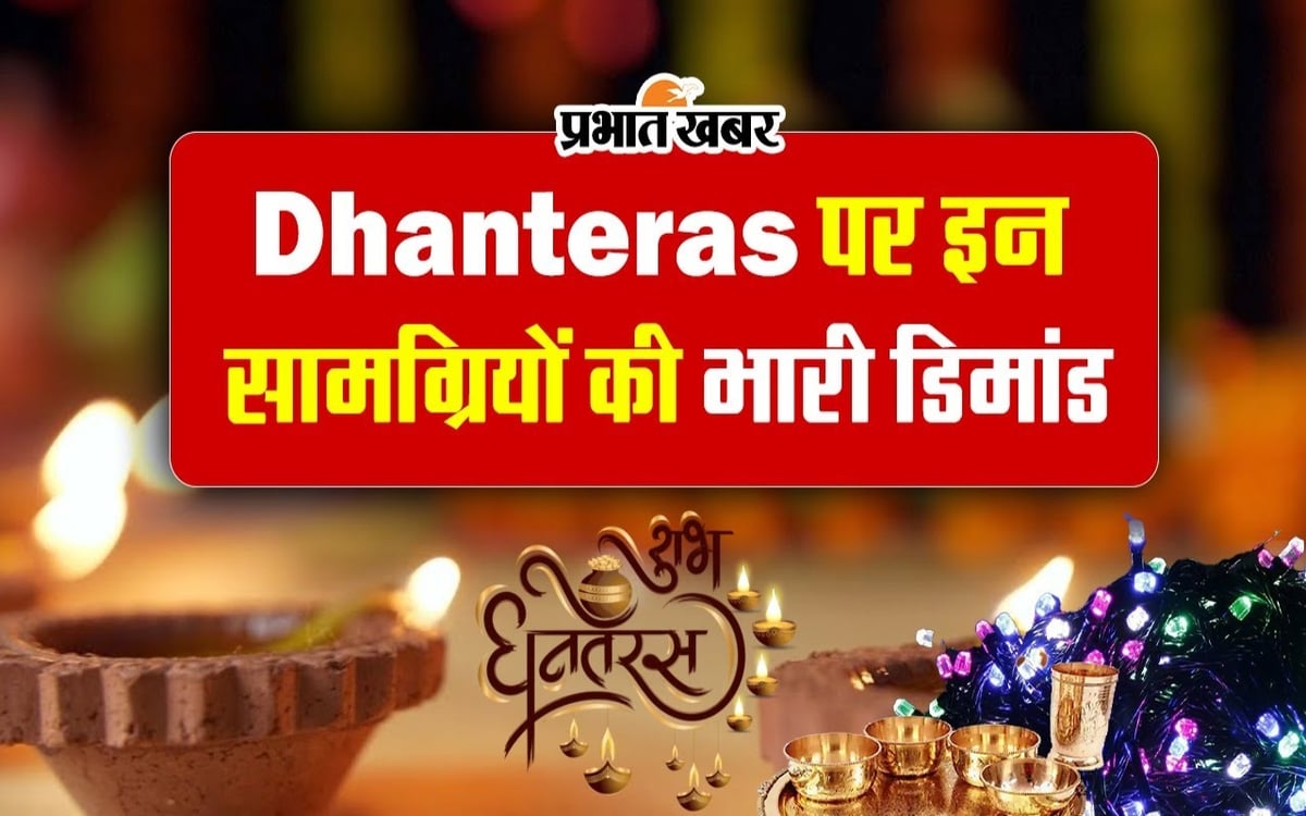 VIDEO: Market decorated for Dhanteras, huge demand for such utensils and decoration materials