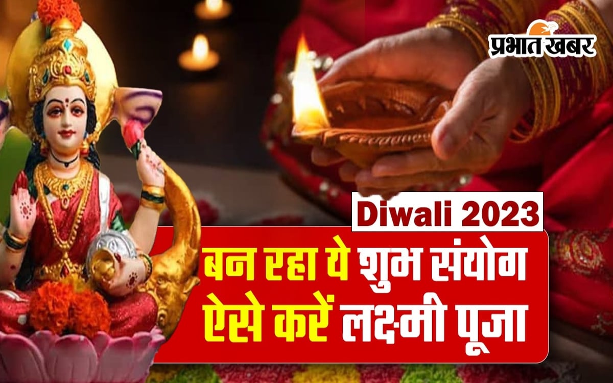 VIDEO: This auspicious coincidence is happening this Diwali, do Lakshmi Puja like this