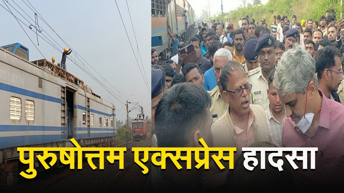 VIDEO: Two killed in Purushottam Express accident in Jharkhand, a major accident was averted due to the wisdom of a passenger