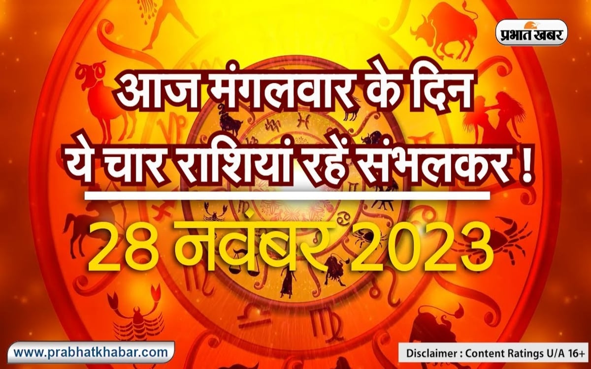 Video: Know which of the 12 zodiac signs will have to be careful today