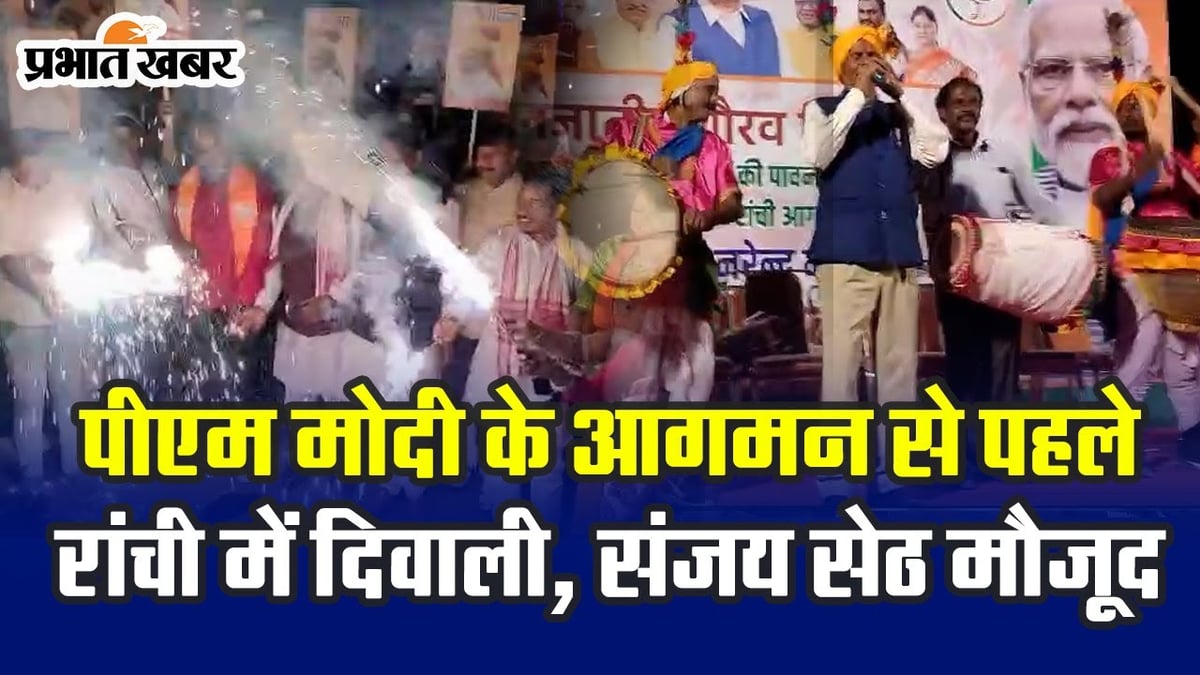 Video: Mani Diwali again in Ranchi to welcome PM Modi, lots of fireworks under the leadership of Sanjay Seth