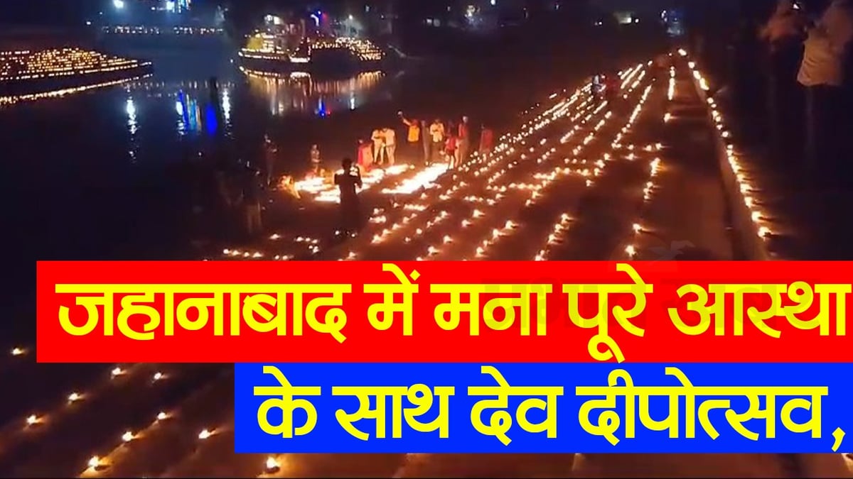 Video: Sangam Ghat of Jehanabad illuminated with the light of lamps, 5000 lamps were lit simultaneously