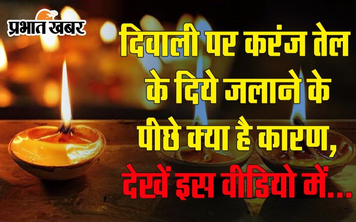 What is the reason behind lighting Karanj oil lamps on Diwali, see in this video