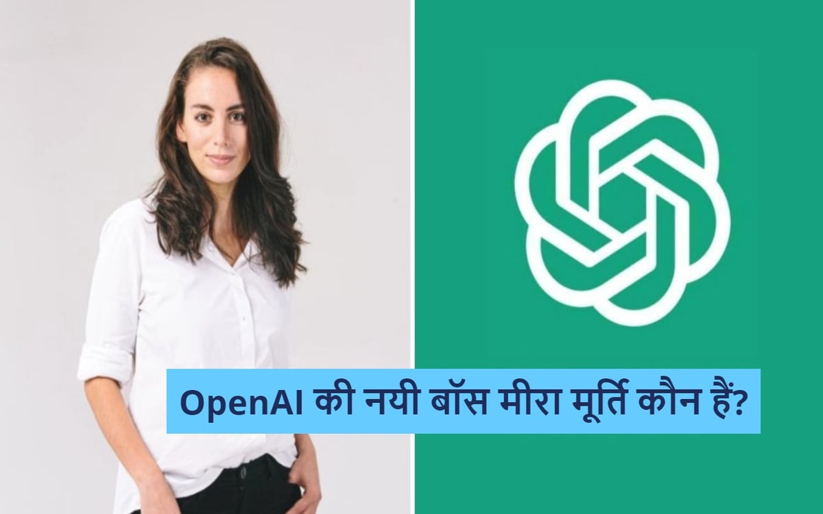 Who Is Mira Murti?  Meera Murthy becomes interim CEO of OpenAI after Sam Altman, know her connection with India
