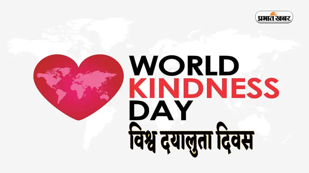 World Kindness Day 2023: World Kindness Day today, know its importance and history