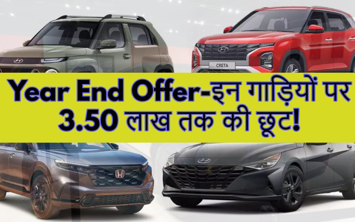 Year End Offer: Discount of up to Rs 3.5 lakh on these cars of Citroen, Skoda, MG, Mahindra and Hyundai