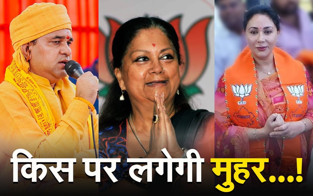 Who is the CM of Rajasthan..?  These five names are in the race