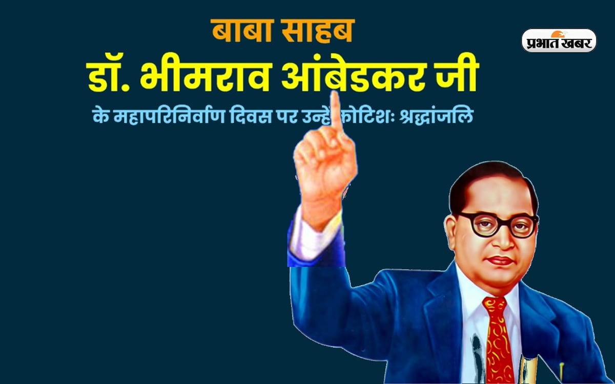 Dr.  Ambedkar Death Anniversary 2023: Know his precious thoughts on the death anniversary of Dr. Bhimrao Ambedkar.