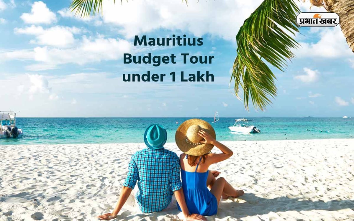 Mauritius Tour: Visit Mauritius in just this much rupees, the whole journey will be spent with fun