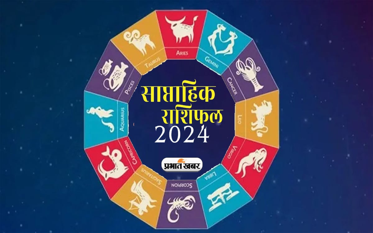 Saptahik Rashifal 2024: Something like this is going to happen in the first week of the year 2024, see weekly horoscope here