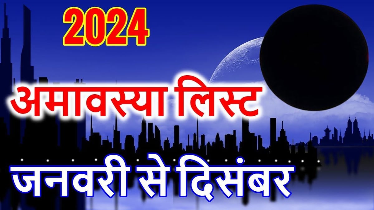 Amvasya List When is Amavasya in the year 2024? Know here all the