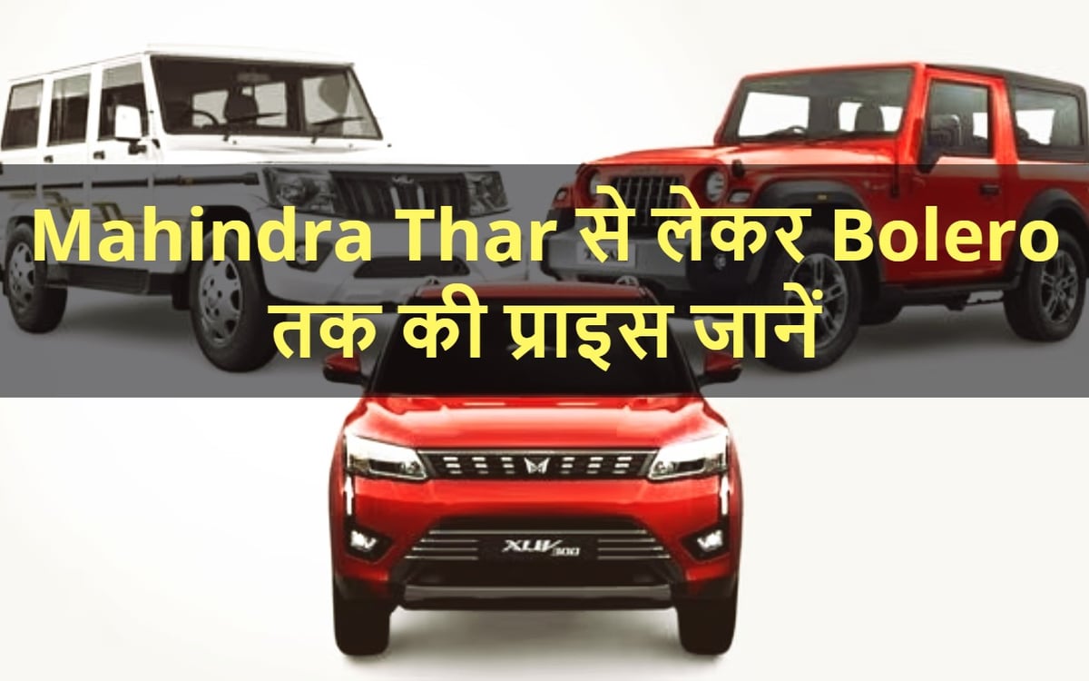 Are you planning to buy Mahindra car?  So check here the price from Thar to Bolero