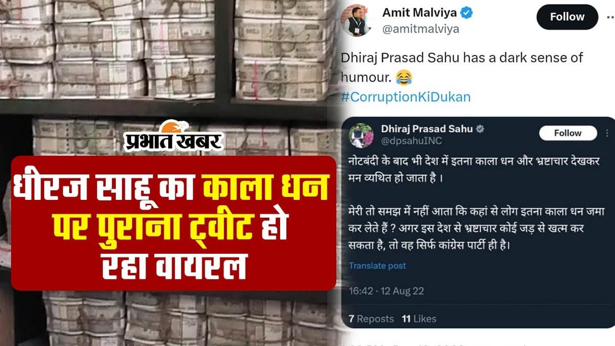 BJP takes a jibe at Dheeraj Sahu's old tweet on corruption, watch video