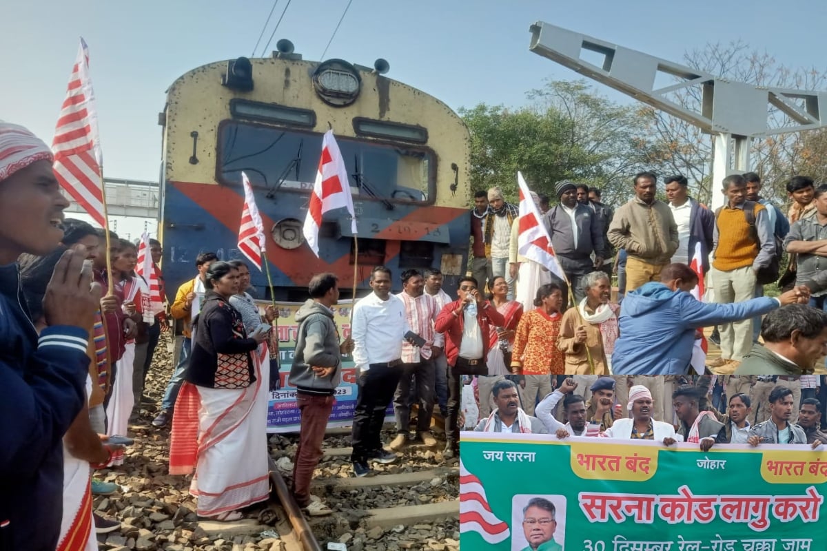 Bharat Bandh: Tribal people in Jharkhand blocked rail and road over Sarna Code, made this demand from the central government