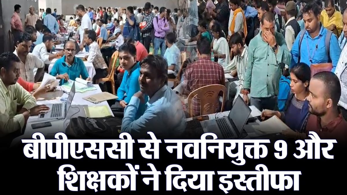 Bihar: Newly appointed teachers selected from BPSC resigned, know the reason